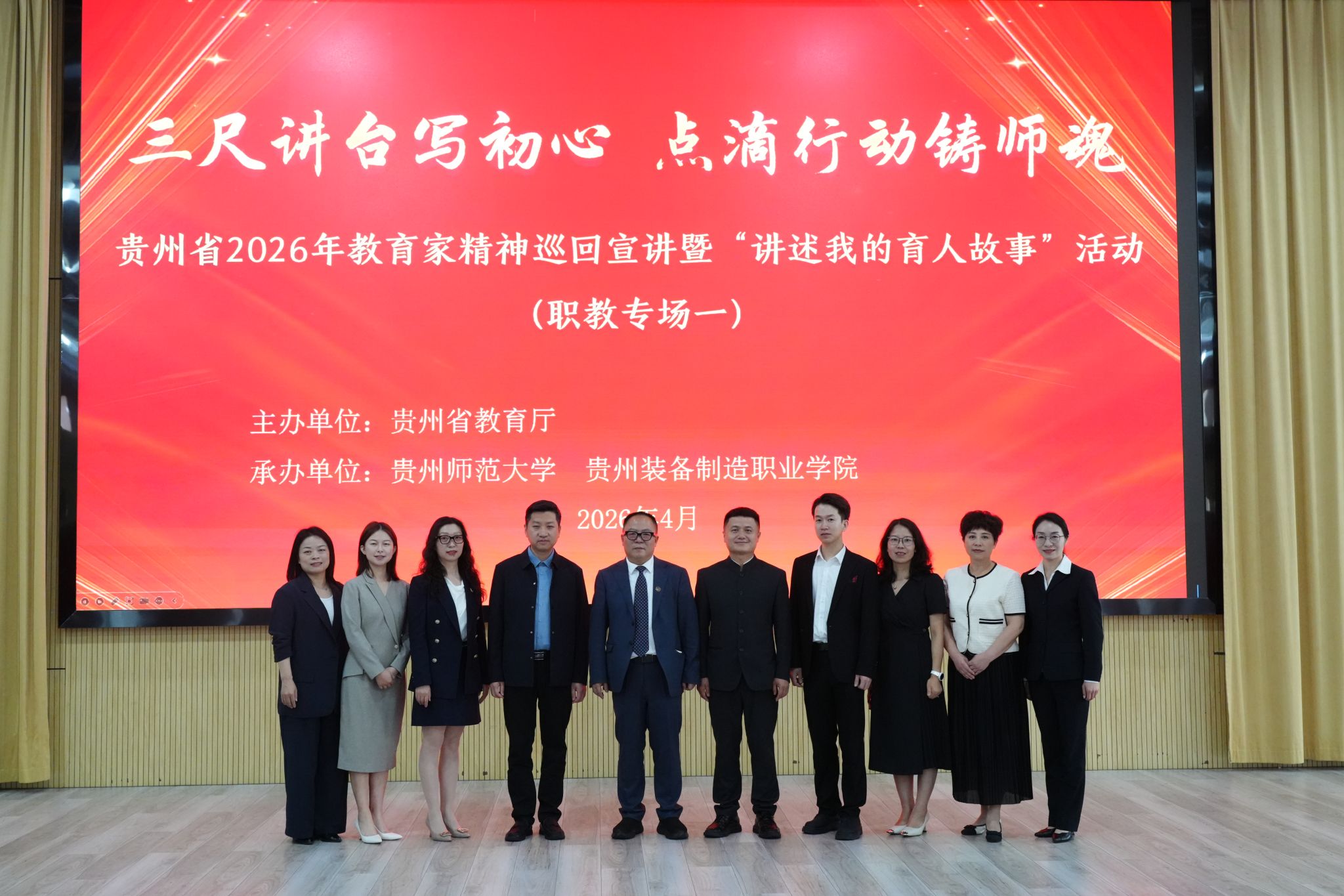 三尺讲台写初心 点滴行动铸师魂——2026年教育家精神巡回宣讲职教城专场在米乐官网圆满举行