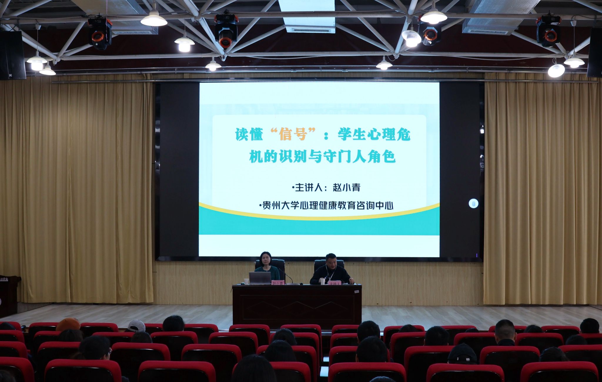 筑牢心理防线，守护学生成长——米乐官网举办“读懂‘信号’：学生心理危机的识别与守门人角色”专题讲座