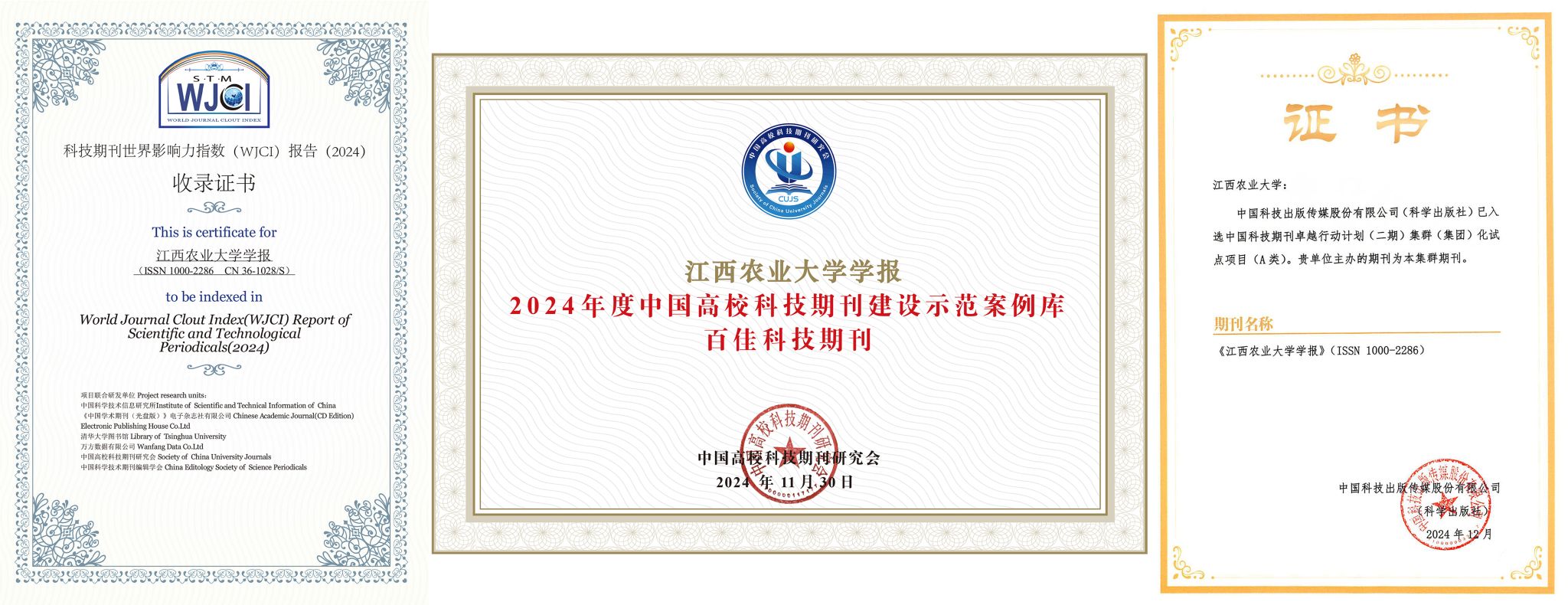 《bb贝博艾弗森官方网站学报》WJCI百佳集群2024-1.jpg