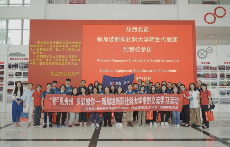 新加坡新跃社科大学师生代表团到米乐官网参观
