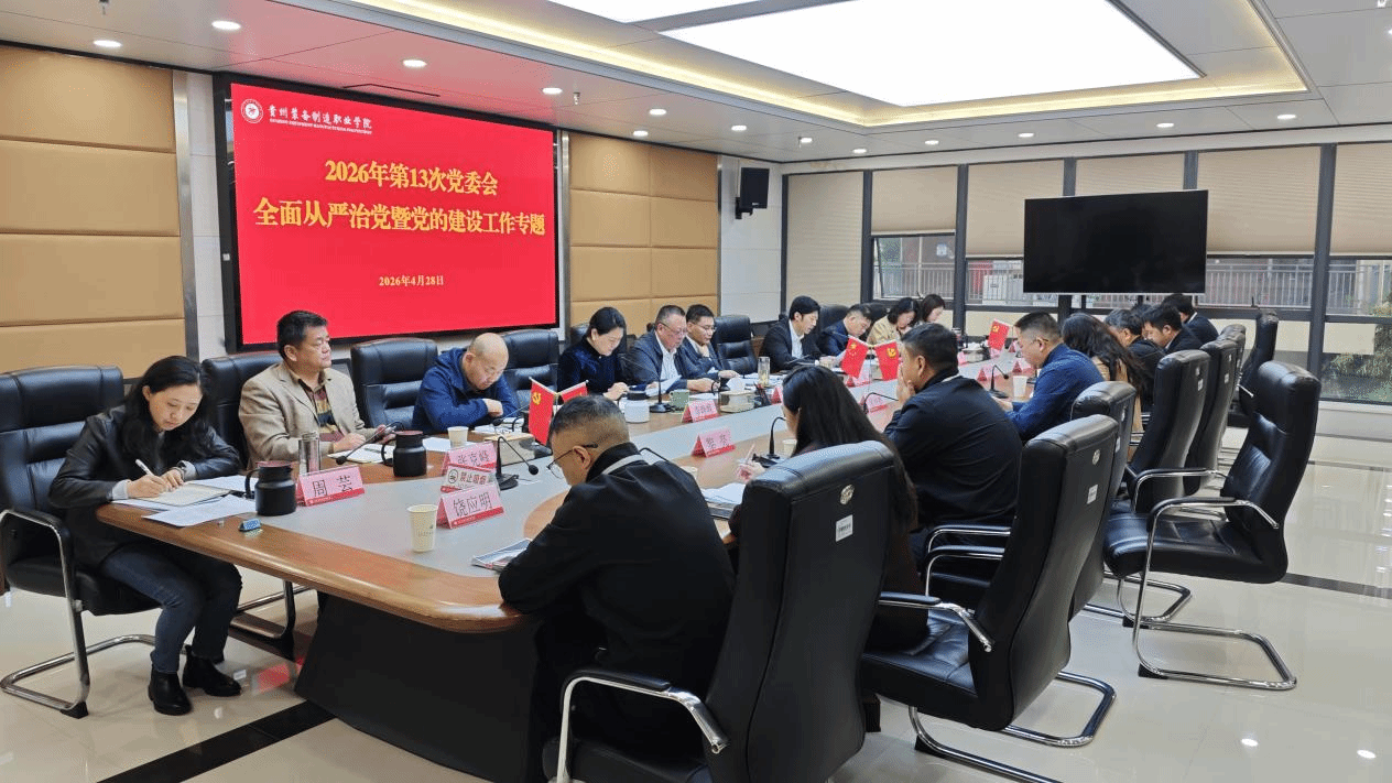 MILE米乐集团召开2026年上半年全面从严治党暨党的建设工作专题会议