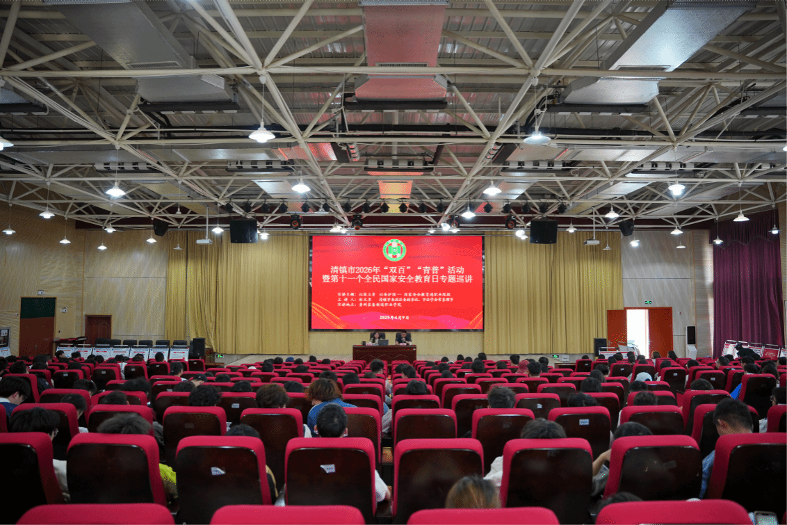 “筑牢安全防线 守护和谐家园”——米乐官网举办全民国家安全教育专题讲座