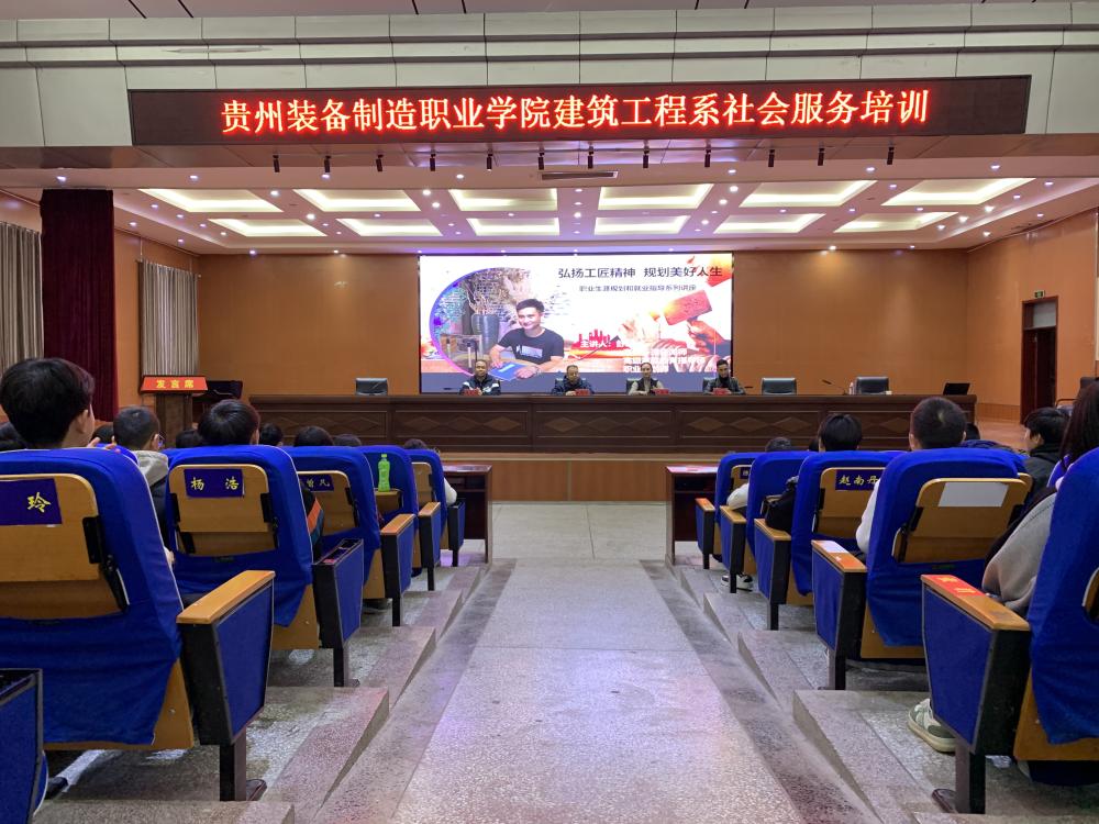 建筑工程系赴遵义播州区中等职业学校开展专题培训