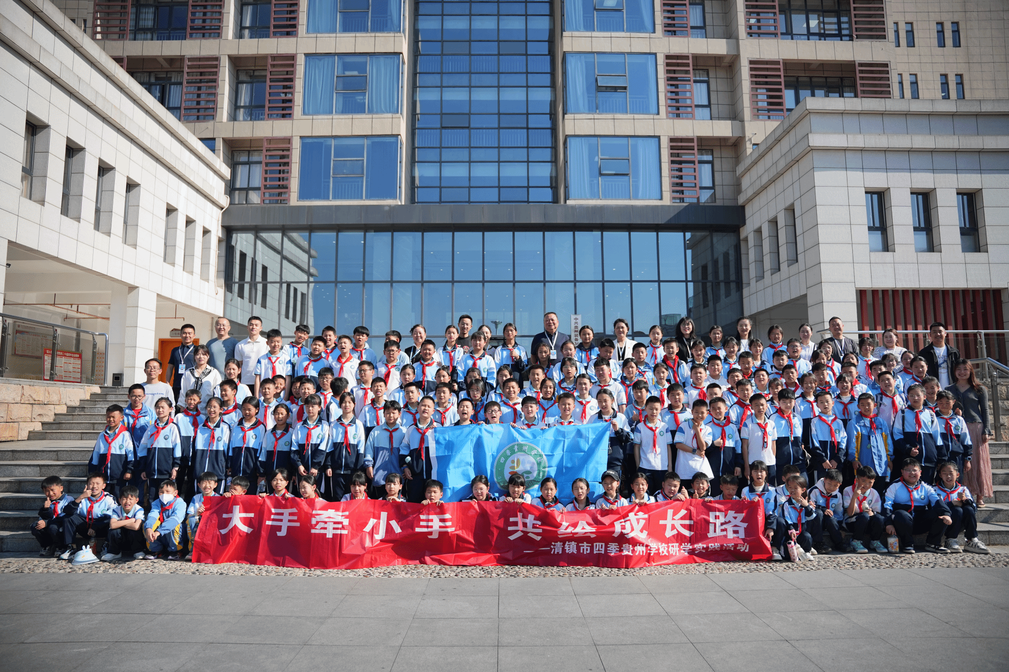 大手牵小手 共绘成长路 —— 四季贵州学校师生在米乐官网开展研学活动